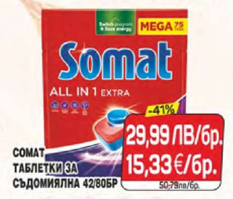 СОМАТ ТАБЛЕТКИ ЗА СЪДОМИЯЛНА 42/80БР