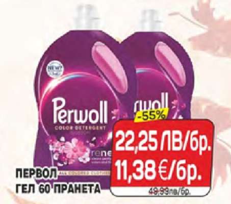 ПЕРВОЛ ГЕЛ 60 ПРАНЕТА