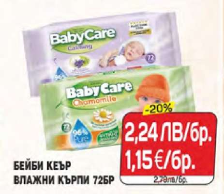 БЕЙБИ КЕЪР ВЛАЖНИ КЪРПИ 72БР