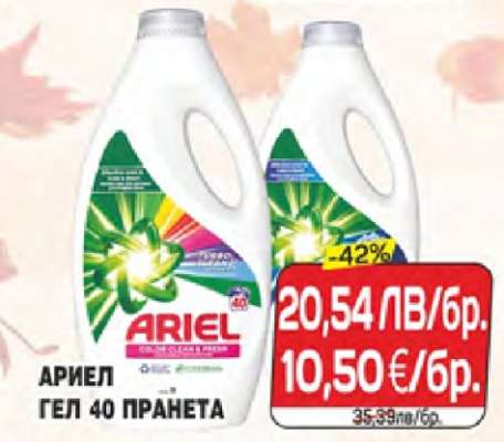 АРИЕЛ ГЕЛ 40 ПРАНЕТА