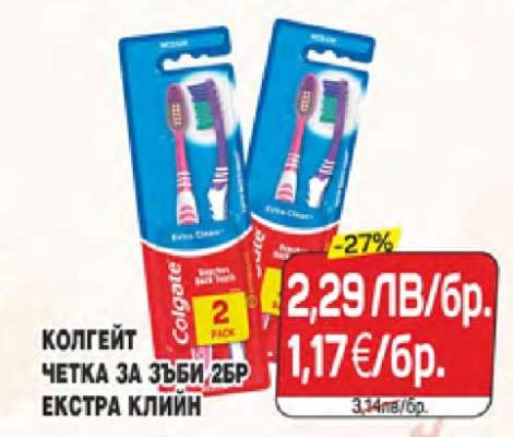КОЛГЕЙТ ЧЕТКА ЗА ЗЪБИ 2БР ЕКСТРА КЛИЙН