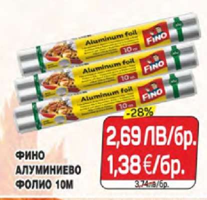 ФИНО АЛУМИНИЕВО ФОЛИО 10М