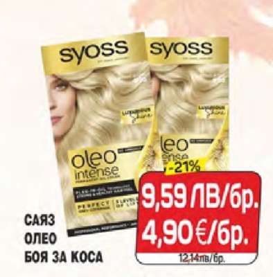 Саяз Олео боя за коса