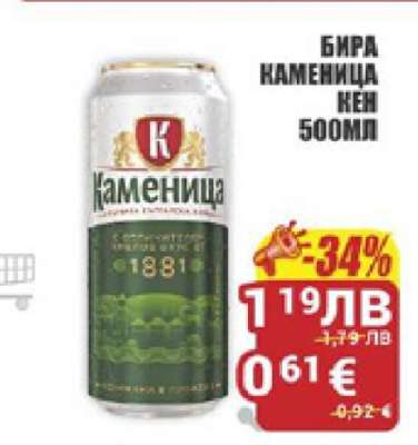 Бира Каменица кен 500мл