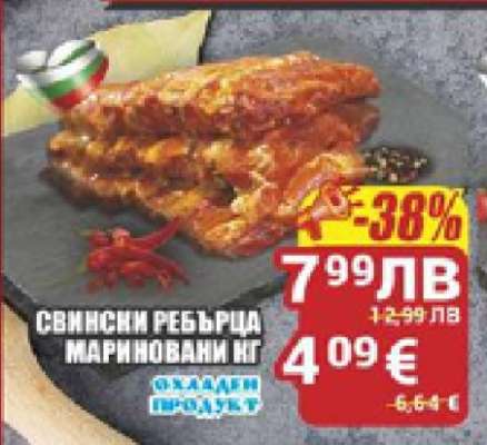 Свински ребърца мариновани НГ