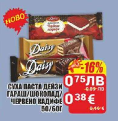 СУХА ПАСТА ДЕЙЗИ ГАРАШ/ШОКОЛАД/ЧЕРВЕНО КАДИФЕ