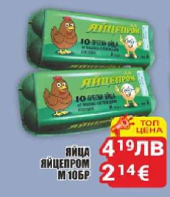 ЯЙЦА ЯЙЦЕПРОМ М 10БР