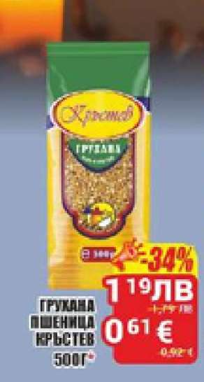 ГРУХАНА ПШЕНИЦА КРЪСТЕВ