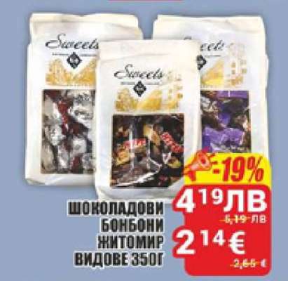 Шоколадови бонбони Житомир видове 350г