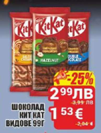 Шоколад KIT KAT