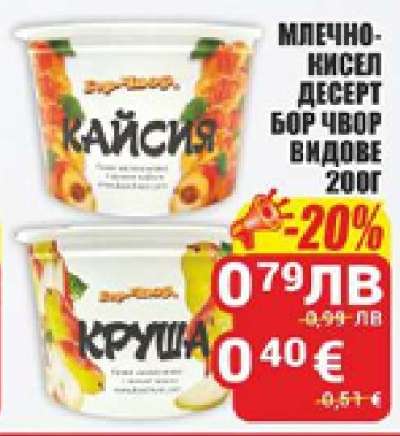 Млечнокисел десерт Бор Чвор