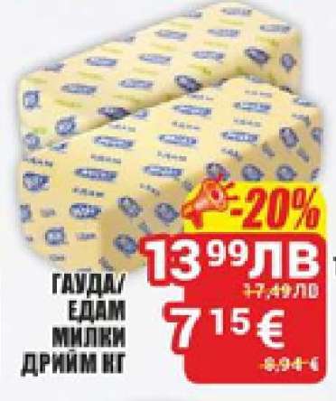 ГАУДА/ЕДАМ МИЛКИ ДРИЙМ НГ