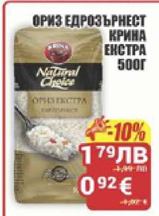 Ориз едрозърнест Крина Екстра 500г
