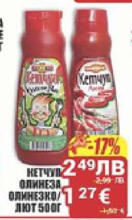 Кетчуп Олинеза