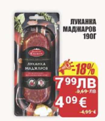 Луканка МАДЖАРОВ