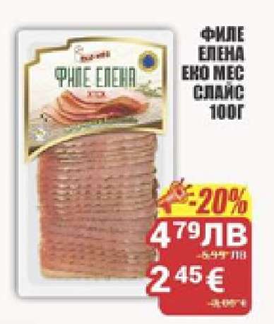 Филе Елена Еко Мес Слайс 100г