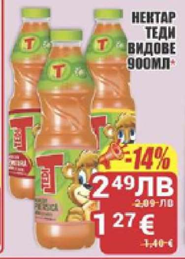 Нектар Теди видове