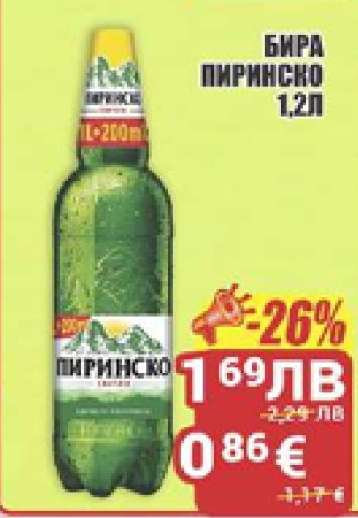 Бира Пиринско 1,2л