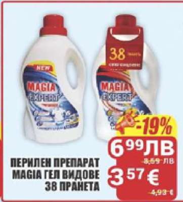 ПЕРИЛЕН ПРЕПАРАТ MAGIA ГЕЛ ВИДОВЕ 38 ПРАНЕТА
