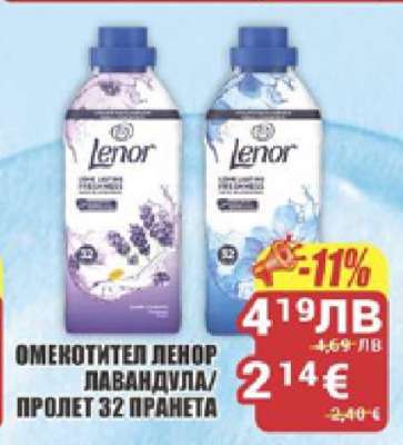 ОМЕКОТИТЕЛ ЛЕНОР ЛАВАНДУЛА/ПРОЛЕТ 32 ПРАНЕТА