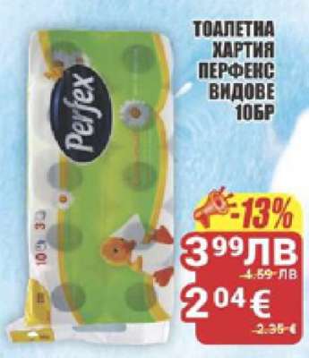 Тоалетна хартия Перфекс