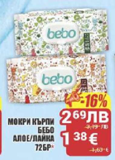 Мокри кърпи Бебо Алое/Лайка 72бр.