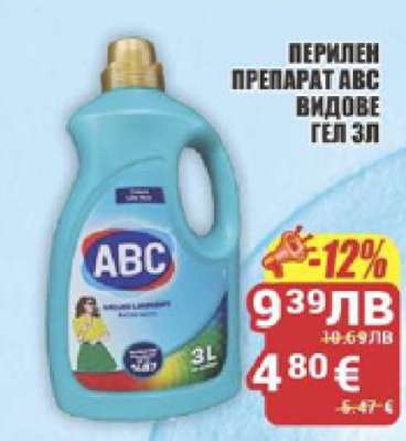ПЕРИЛЕН ПРЕПАРАТ ABC