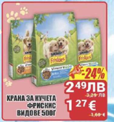 ХРАНА ЗА КУЧЕТА ФРИСКИС ВИДОВЕ 500Г