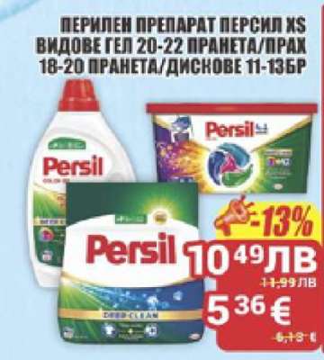 ПЕРИЛЕН ПРЕПАРАТ ПЕРСИЛ XS