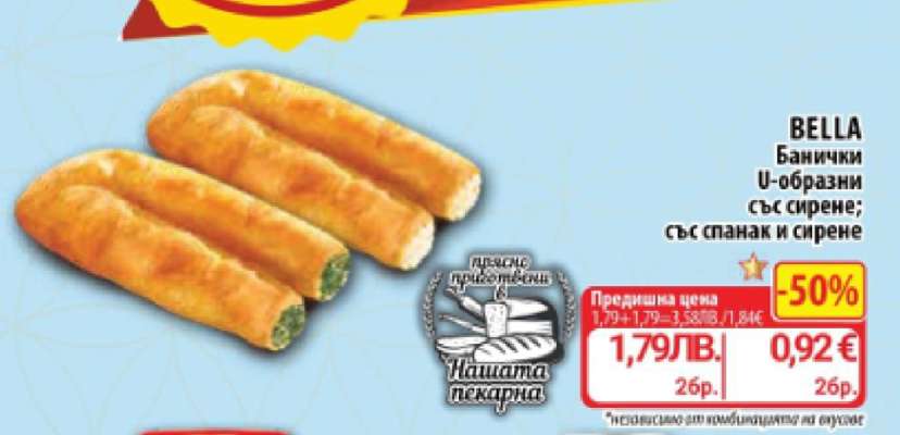 Белла банички