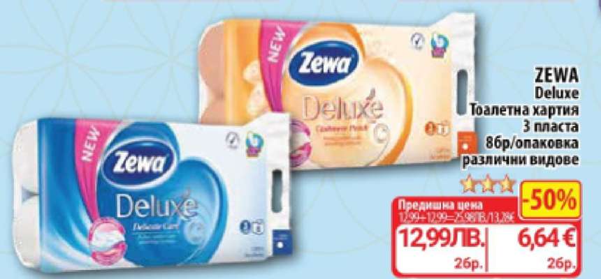 ZEWA DELUXE Тоалетна хартия