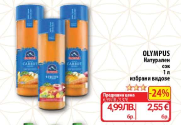 OLYMPUS Натурален сок