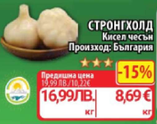 СТРОНГХОЛД