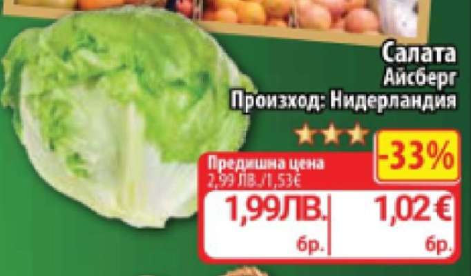 Салата Айсберг