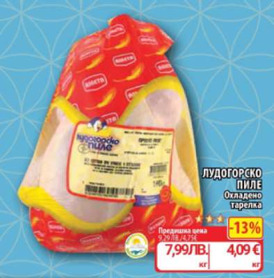 ЛУДОГОРСКО ПИЛЕ