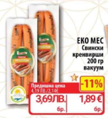 ЕКО МЕС Свински кренвирши