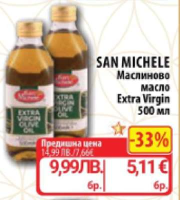SAN MICHELE Маслиново масло Extra Virgin