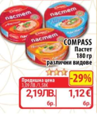 COMPASS Пастет
