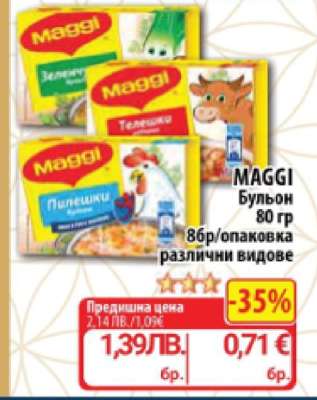 MAGGI Бульон