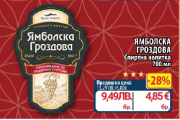 Ямболска Гроздова
