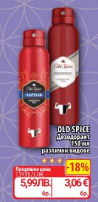 OLD SPICE