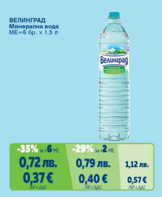 Велинград Минерална вода