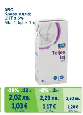 ARO КРАВЕ МЛЯКО UHT 3.5%