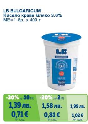 LB BULGARICUM Кисело краве мляко 3.6%