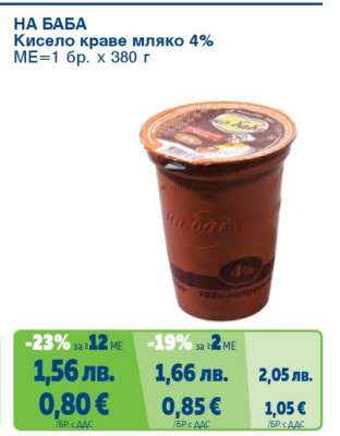 НА БАБА Кисело краве мляко 4%