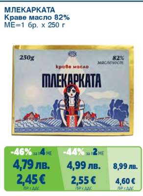 МЛЕКАРКАТА