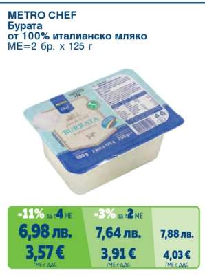 METRO CHEF БУРАТА