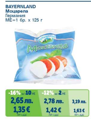 BAYERNLAND Моцарела