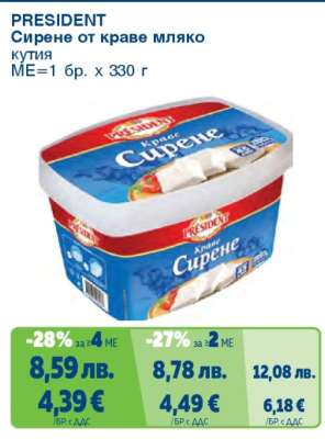 President Сирене от краве мляко