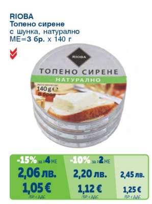 RIOBA Топено сирене